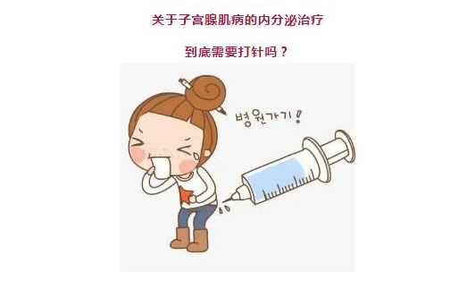 一般子宫腺肌症打了3针后怎么办(子宫腺肌症怎么备孕)