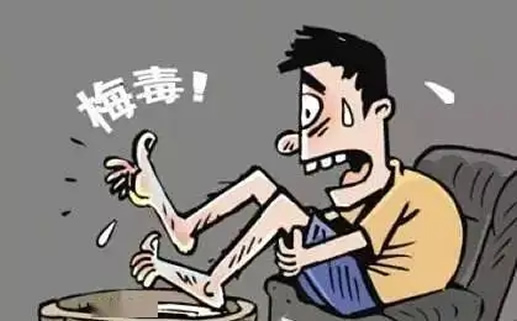 花柳病是什么病？