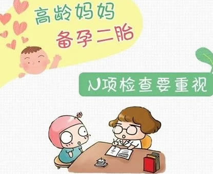 高龄产妇怀孕需要做哪些检查(高龄备孕必做5个准备事项)