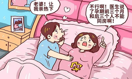 老婆怀孕3个月了可以同房吗(怀孕期间同房会伤害胎儿吗)