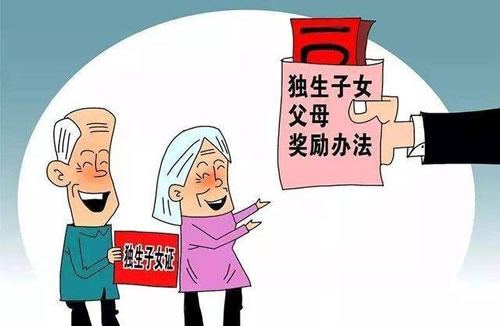 独生子女补贴最新政策2022年一览图表(独生子女津贴在哪里领)