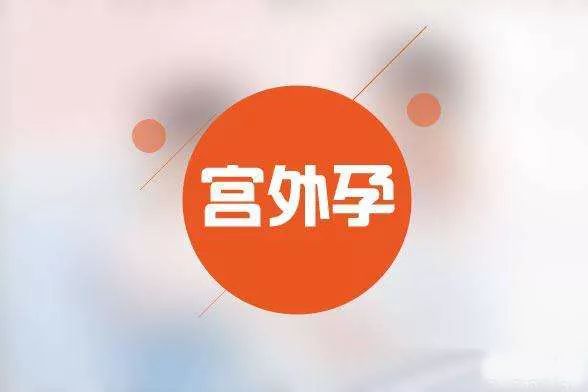 hcg检查有什么作用(HCG的检查方法)