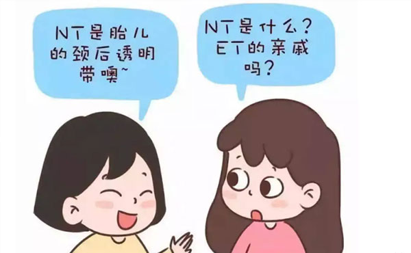 为什么怀孕11~13周做nt检查(nt正常值范围是多少mm)