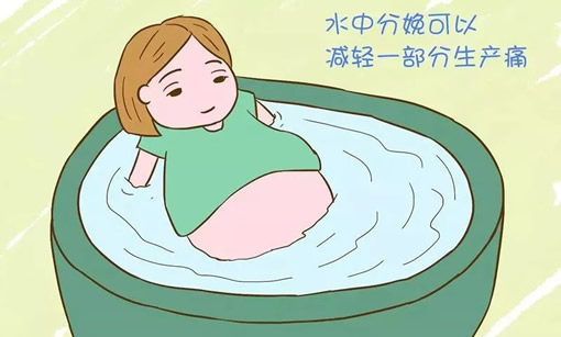 孕妇可以水中分娩吗(孕妇水中分娩有什么好处)