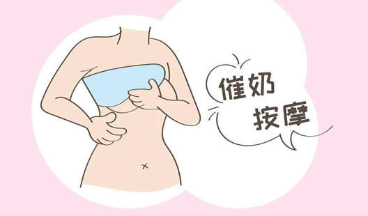 催乳按摩几次有效果吗(月子催乳按摩手法步骤图解)