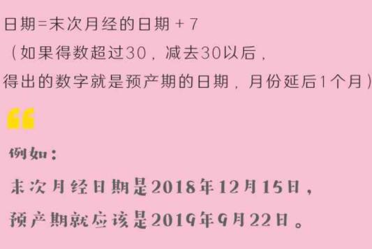 如何计算预产期简单方法 最准确预产期计算方法