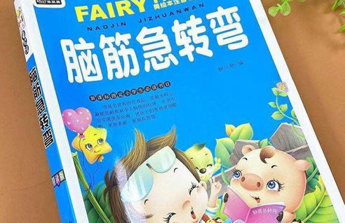 儿童脑筋急转弯4一6岁 适合3-6岁幼儿脑筋急转弯(附答案)