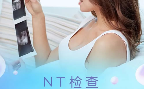 nt单子男孩图片 怀孕12周nt值看男女85%准不准呢