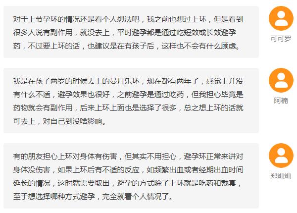 女性上环相关内容辟谣专区(不建议上环的四个原因)