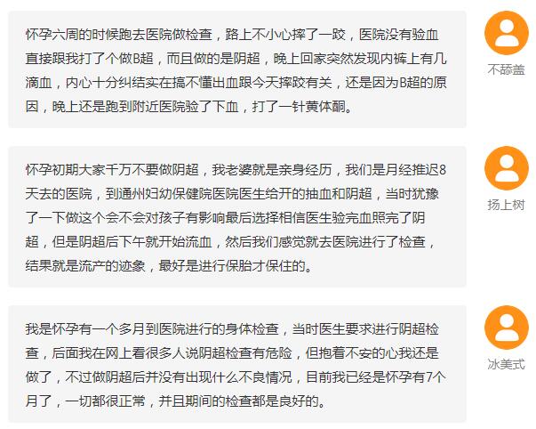 怀孕做阴超相关内容辟谣专区(刚怀孕做阴超是否有影响)