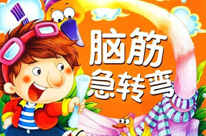脑筋急转弯儿童3到6岁搞笑(小孩的脑筋急转弯儿问题及答案)