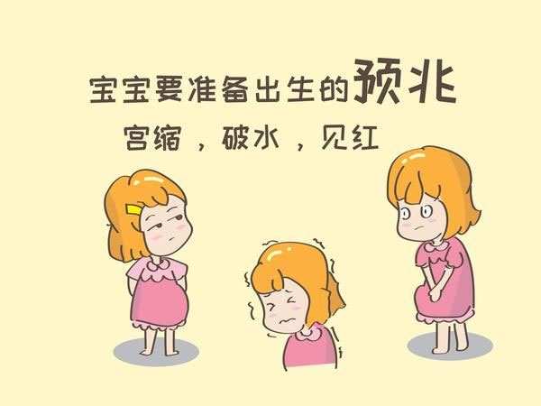 提醒宝宝要出生了的10种征兆(孕晚期应该做好哪些准备)