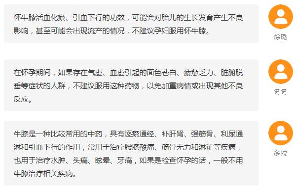 怀牛膝孕妇慎用还是禁用,能不能吃答案都在这里