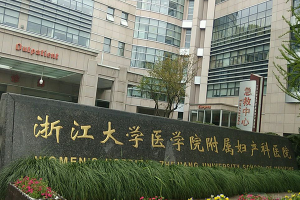 2023杭州生孩子医院排行名单 杭州生孩子费用明细和医院推荐
