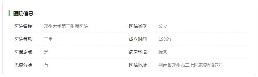 2023郑州生孩子十大医院排名 郑州生孩子的费用和医院推荐