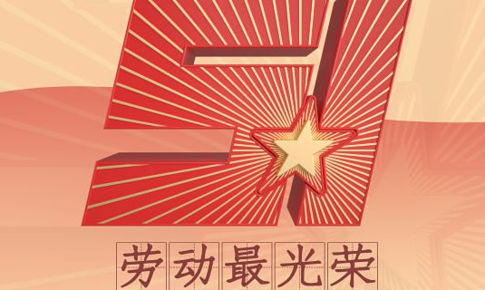 2023年五一节放几天假(学生放假几天)