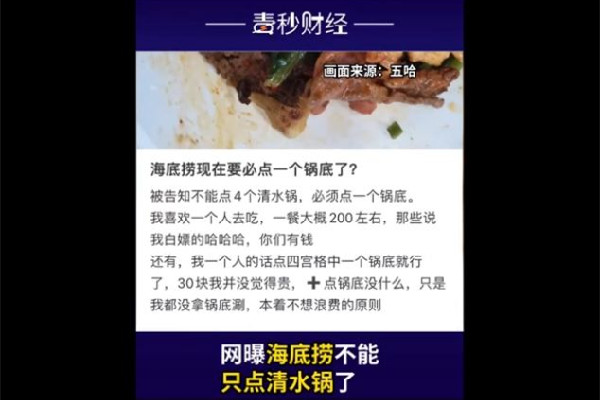 海底捞要求必须点锅底 海底捞有什么好吃的