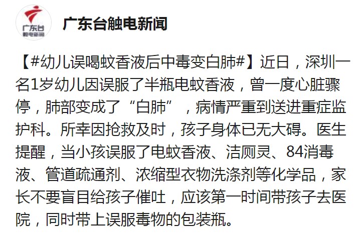 幼儿误喝蚊香液后中毒变白肺 孩子误食有毒化学剂怎么办