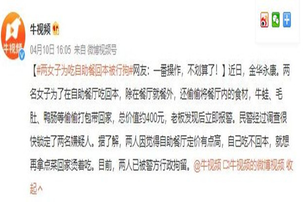 两女子为吃自助餐回本被行拘 自助餐可以打包带走吗