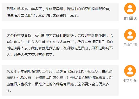 男人结扎以后的感受怎么样(附真实经历分享)