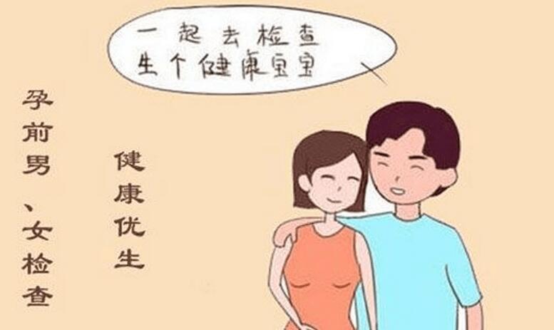 优生优育检查最好安排在什么时候(在优生检查前男女双方应注意什么)