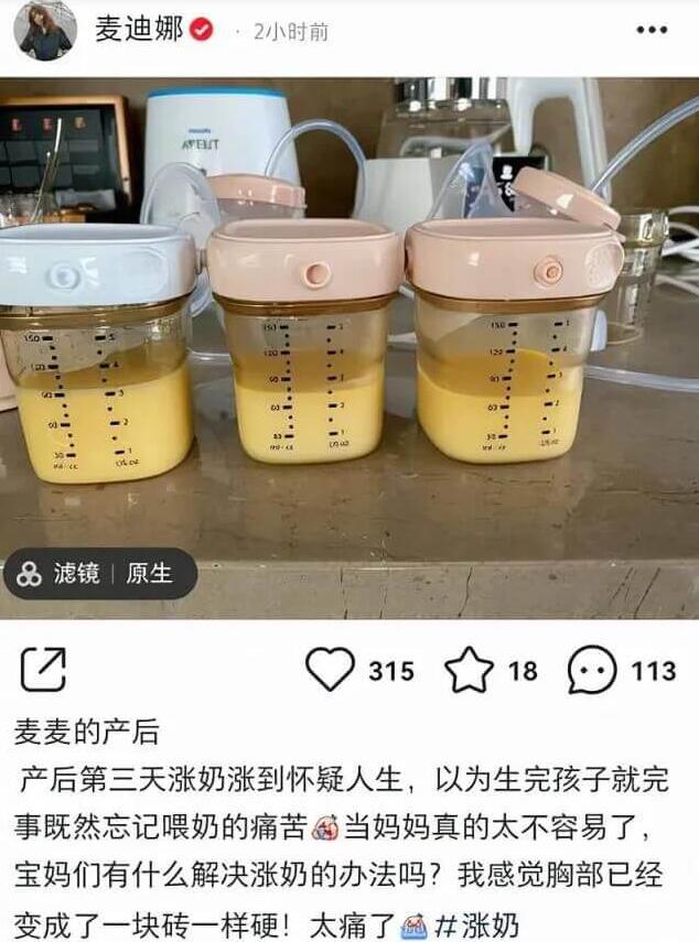 麦迪娜谈产后涨奶疼痛感：比生孩子更痛苦的是涨奶