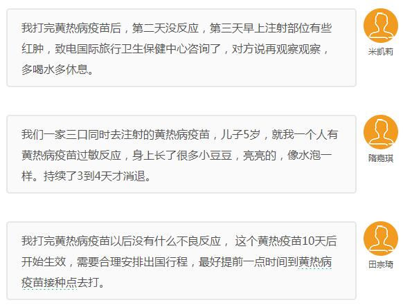 黄热病疫苗的不良反应(打完黄热疫苗有什么不良反应该怎么处理)