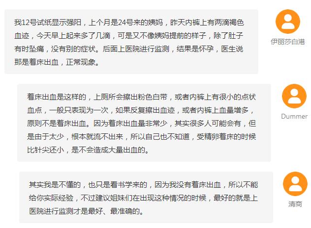 如何区分是着床出血还是月经来潮(附血量、颜色判断)