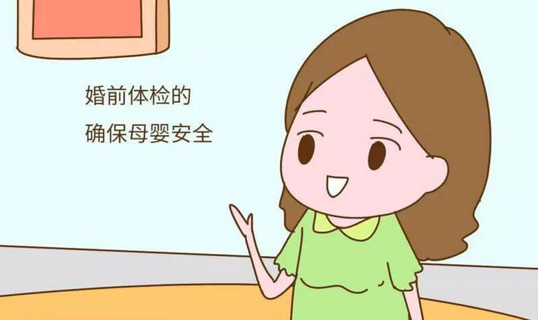 孕前检查和婚检一样吗有什么区别(做了婚检还要做孕前检查吗)