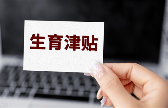 职场妈妈必看！生育津贴和产假工资可以同时领吗？