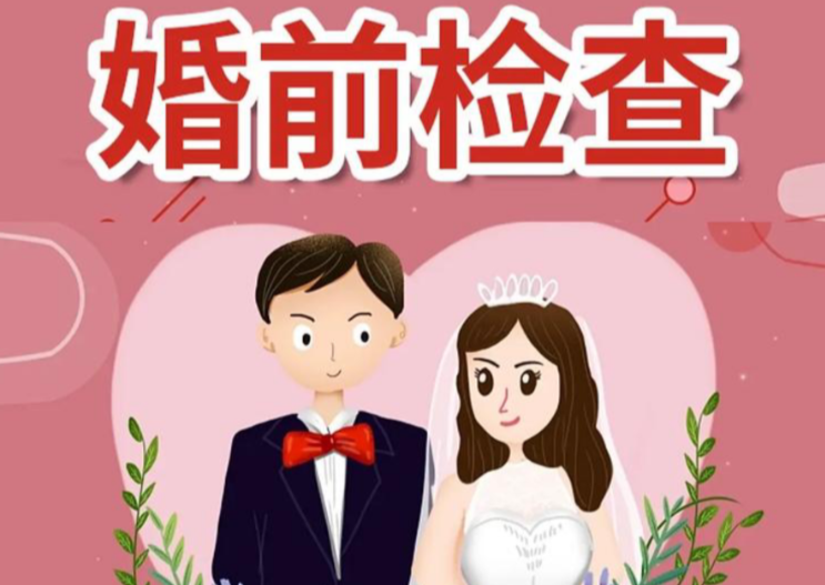 婚前检查能查出哪些遗传病？备婚夫妻必看