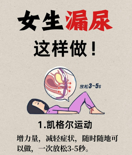 因为漏尿不敢出门、不敢大笑？别让盆底肌松弛毁了你的产后社交