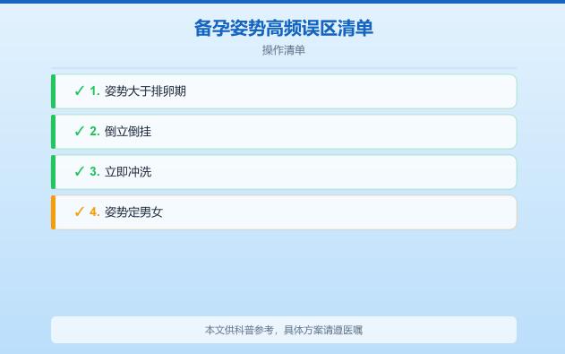 在一起备孕的正确姿势：5种提高受孕率的方法,科学备孕必看