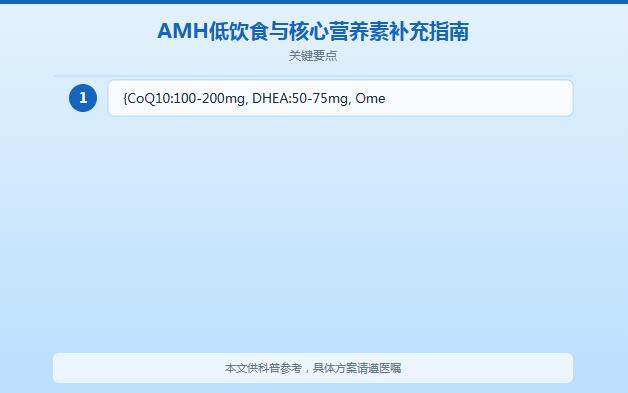 AMH值低怎么调理？5种科学方法帮你改善卵巢功能