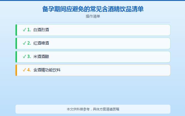 备孕期间不能吃什么？科学饮食禁忌清单（附替代建议）