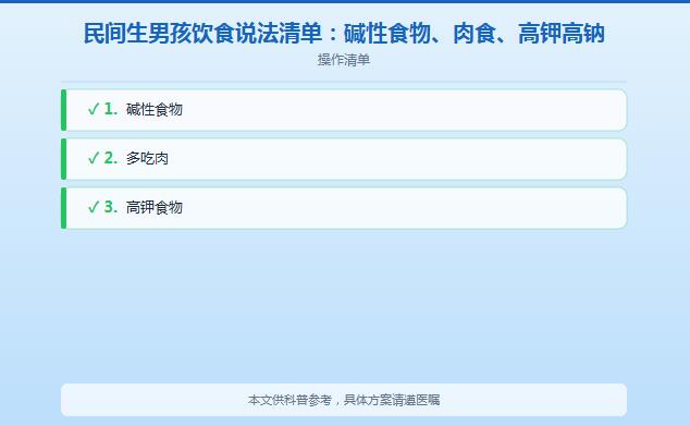 备孕吃什么容易生男孩？民间说法VS科学解释一次说清