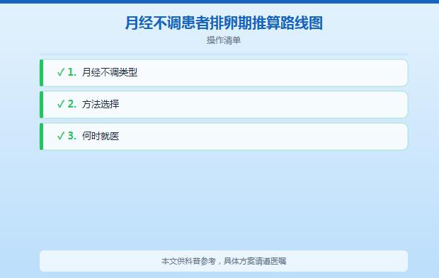 月经不调怎么算排卵期？5种方法帮你找准排卵日