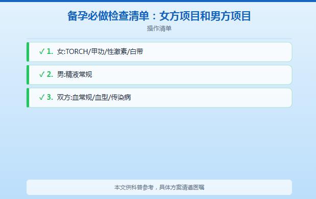 如何备孕：新手备孕最全攻略（步骤+时间线+注意事项）
