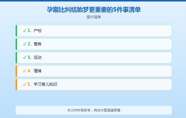 早孕梦到吃橘子、梦见摘枣生男生女?水果胎梦解析一次说清
