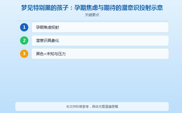 梦见生了一个特别黑的儿子是什么意思？民俗解梦 + 心理解读一次说清