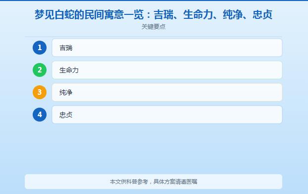 梦见白蛇胎梦、梦到黑蛇是什么意思？民间说法+科学一次说清