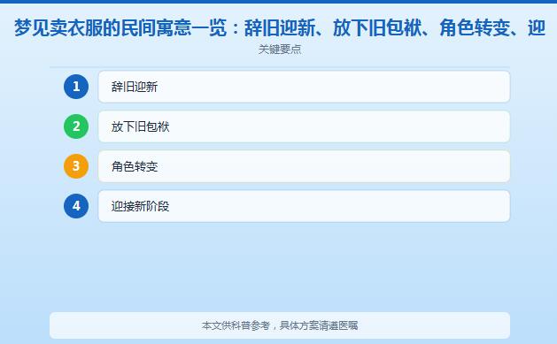 怀孕的人梦见卖衣服是什么意思？孕期梦见买好多衣服是胎梦吗