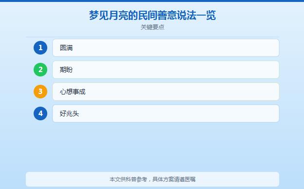 备孕梦见月亮神仙、老人说怀孕了啥意思？