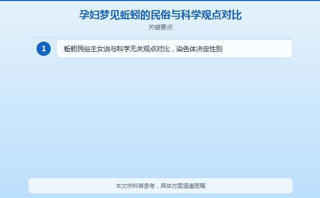 孕妇梦见两条蚯蚓生男生女?民俗说法+科学安抚一次说清