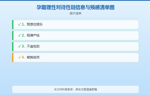 孕期强烈预感是男孩，直觉准吗？5 个问题帮你理性看待孕期预感