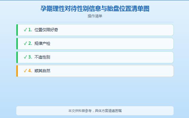 胎盘前壁是男孩、后壁是女孩?前壁看男女到底准不准,一次说清