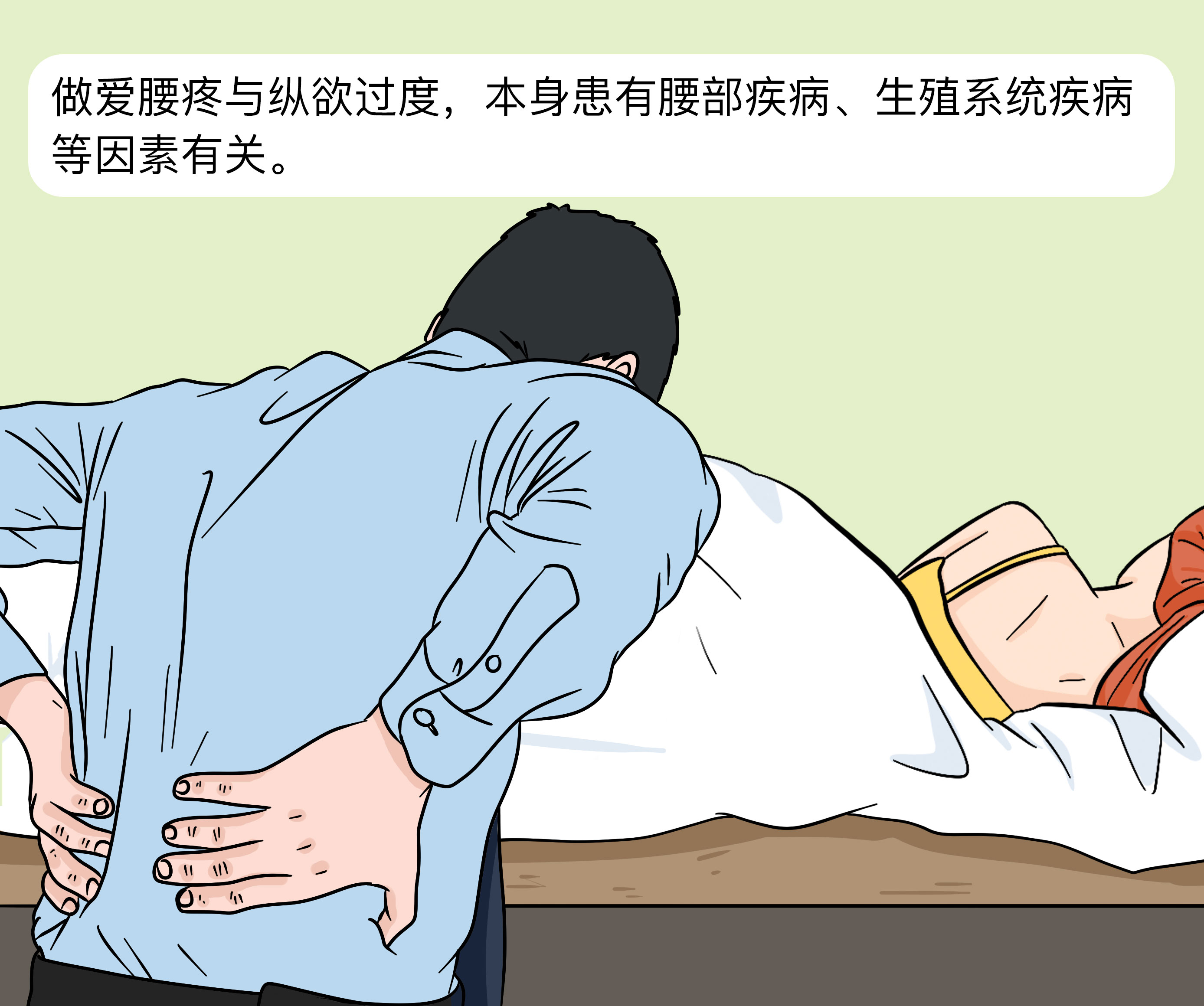 做爱腰疼是怎么回事