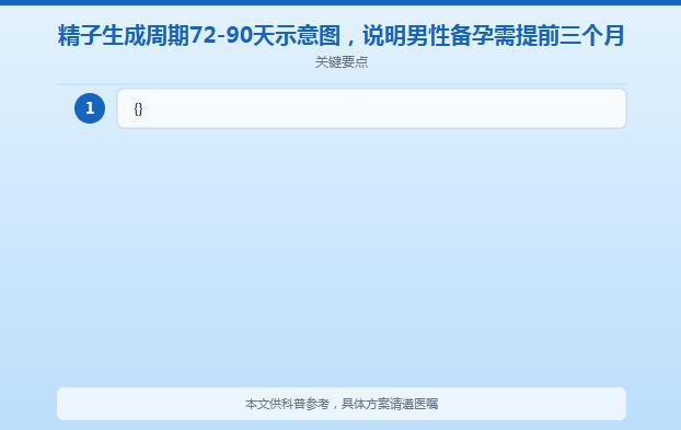 男性备孕需要做什么？从检查到生活方式的完整备孕指南