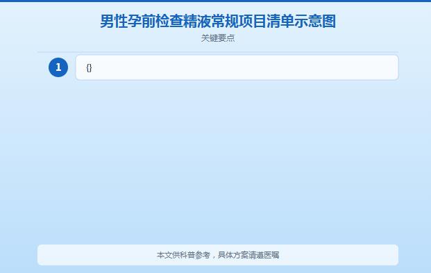 男性备孕需要做什么？从检查到生活方式的完整备孕指南