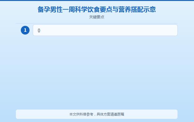 备孕男人不能吃什么？这6类食物建议少碰，附科学饮食建议